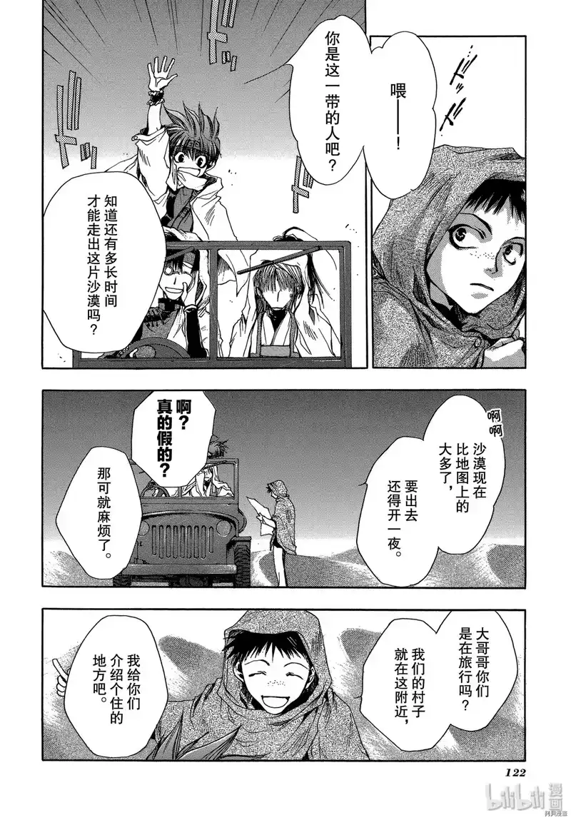 最游记_h 第28话 第6页