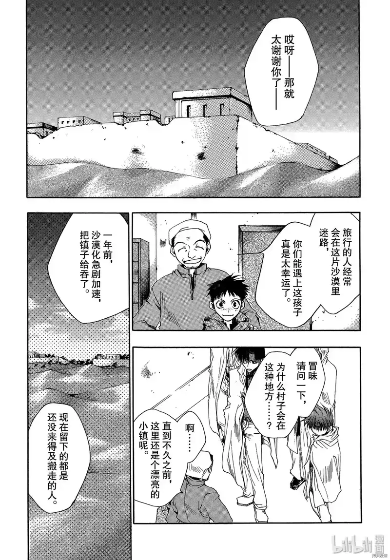 最游记_h 第28话 第7页