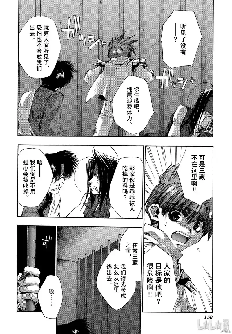 最游记_h 第29话 第10页