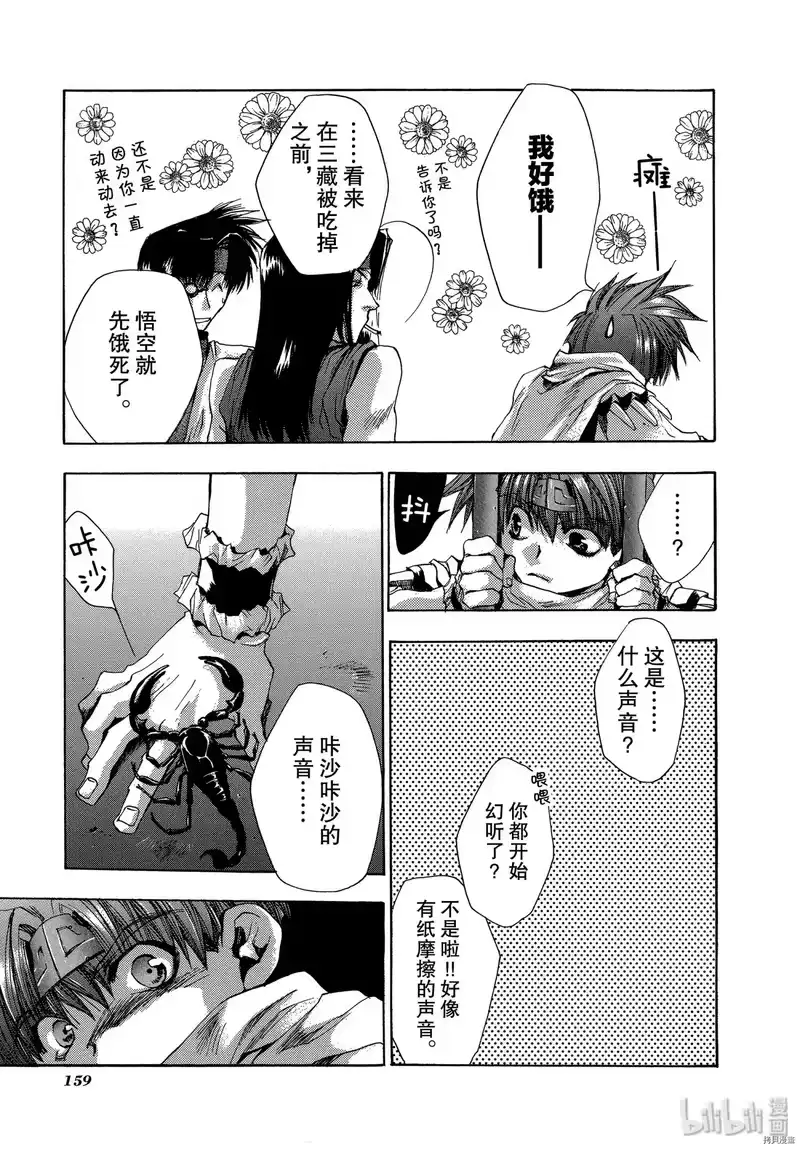 最游记_h 第29话 第11页