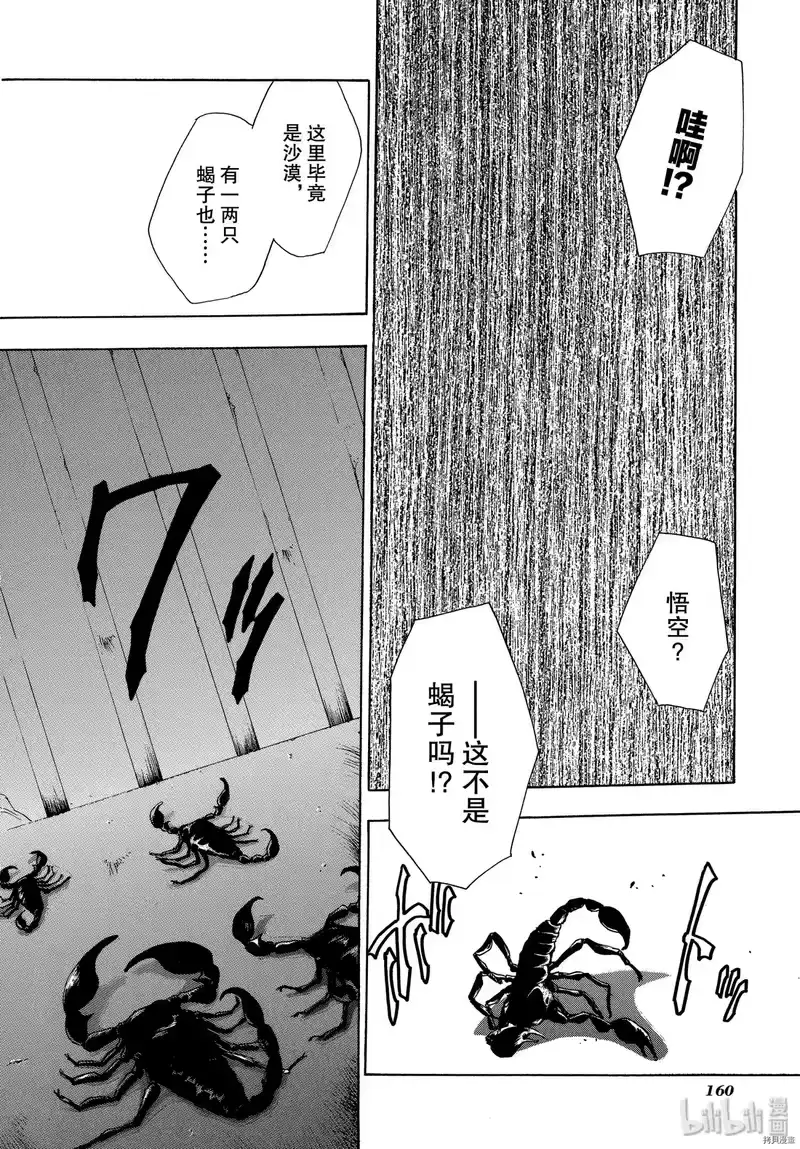 最游记_h 第29话 第12页