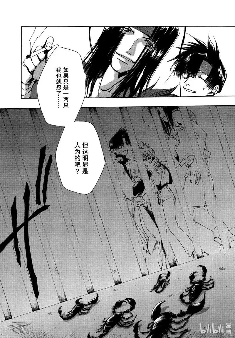 最游记_h 第29话 第13页