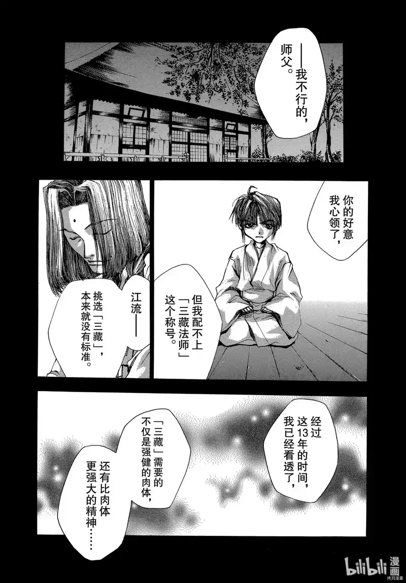 最游记_h 第29话 第14页