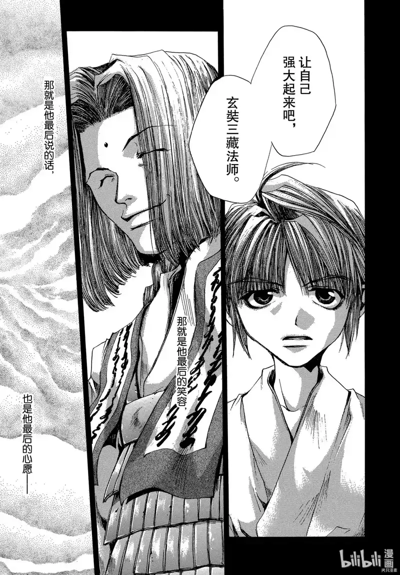最游记_h 第29话 第15页