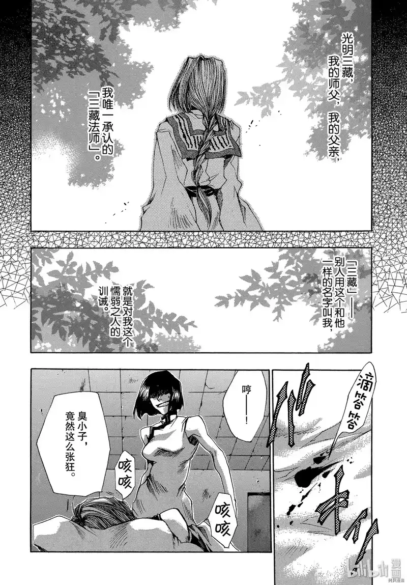 最游记_h 第29话 第16页