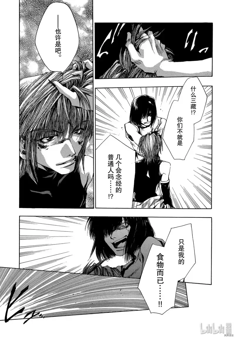 最游记_h 第29话 第17页