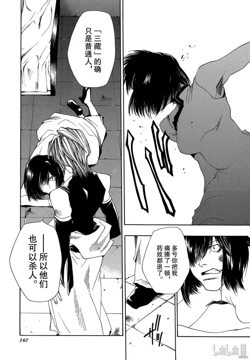 最游记_h 第29话 第19页