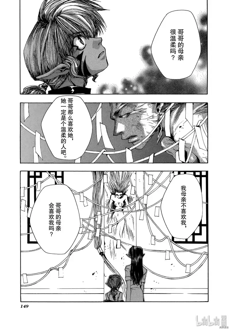 最游记_h 第29话 第2页