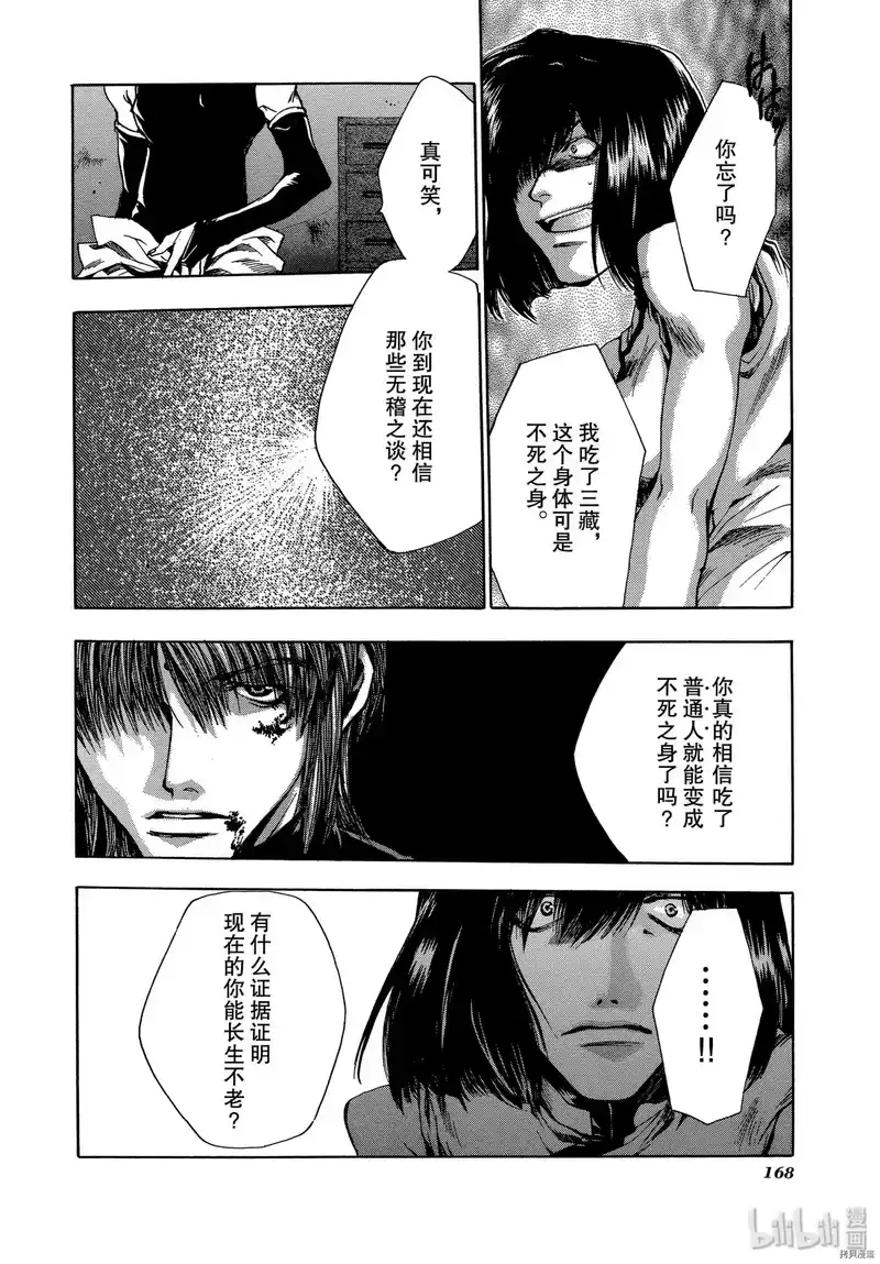 最游记_h 第29话 第20页