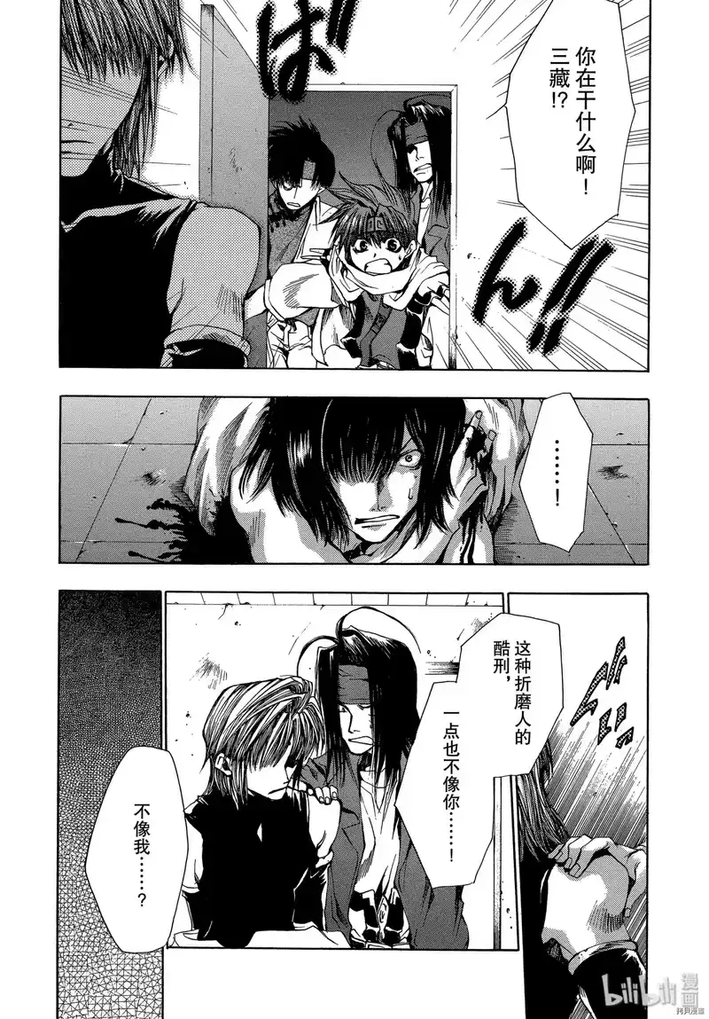 最游记_h 第29话 第24页