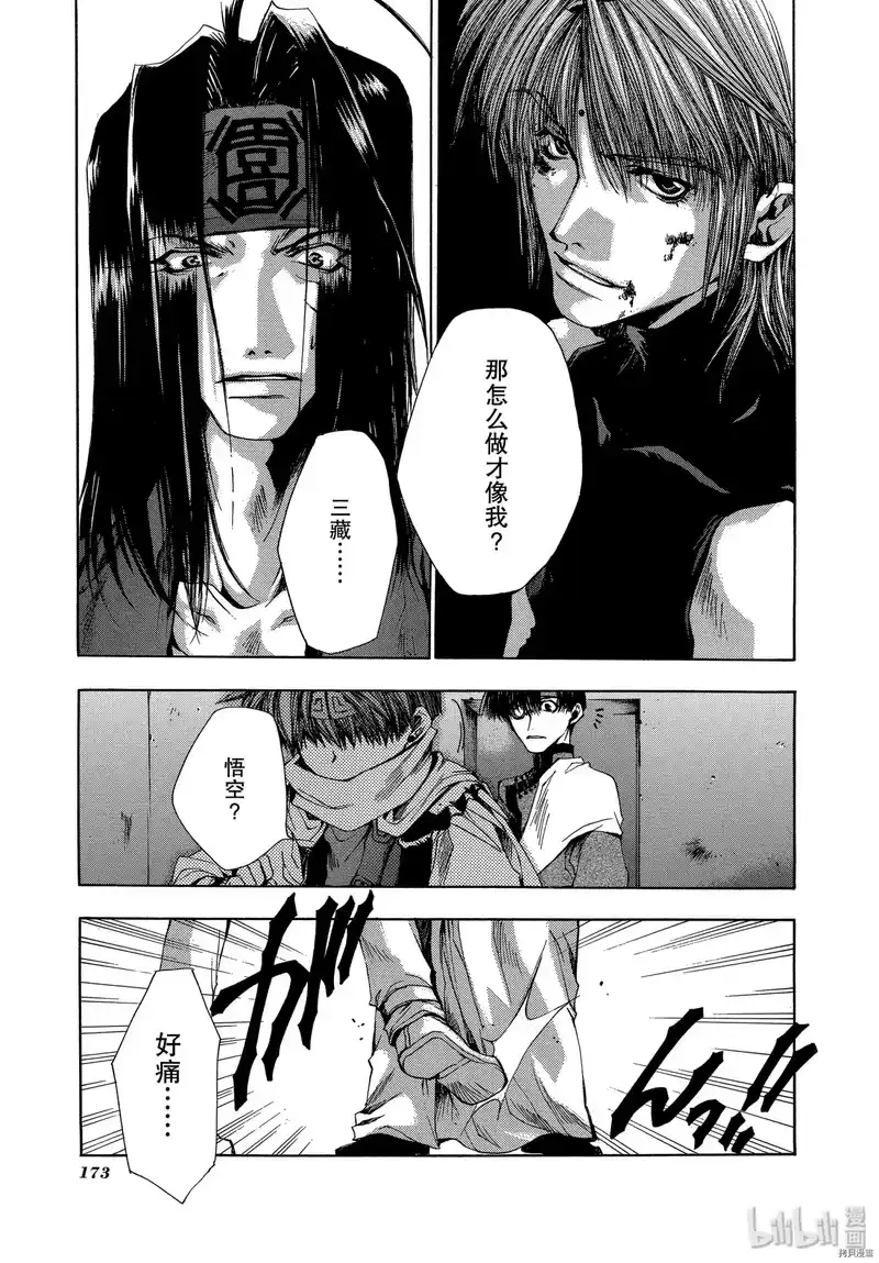 最游记_h 第29话 第25页