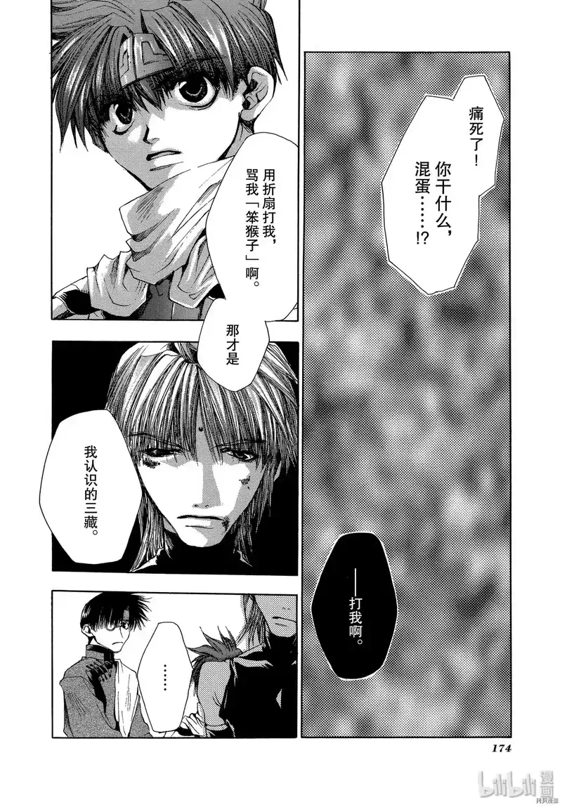 最游记_h 第29话 第26页