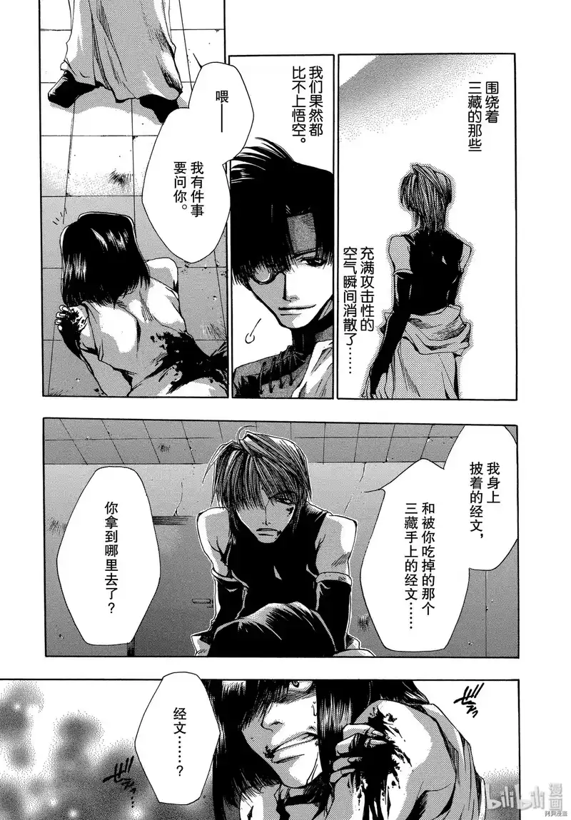 最游记_h 第29话 第27页