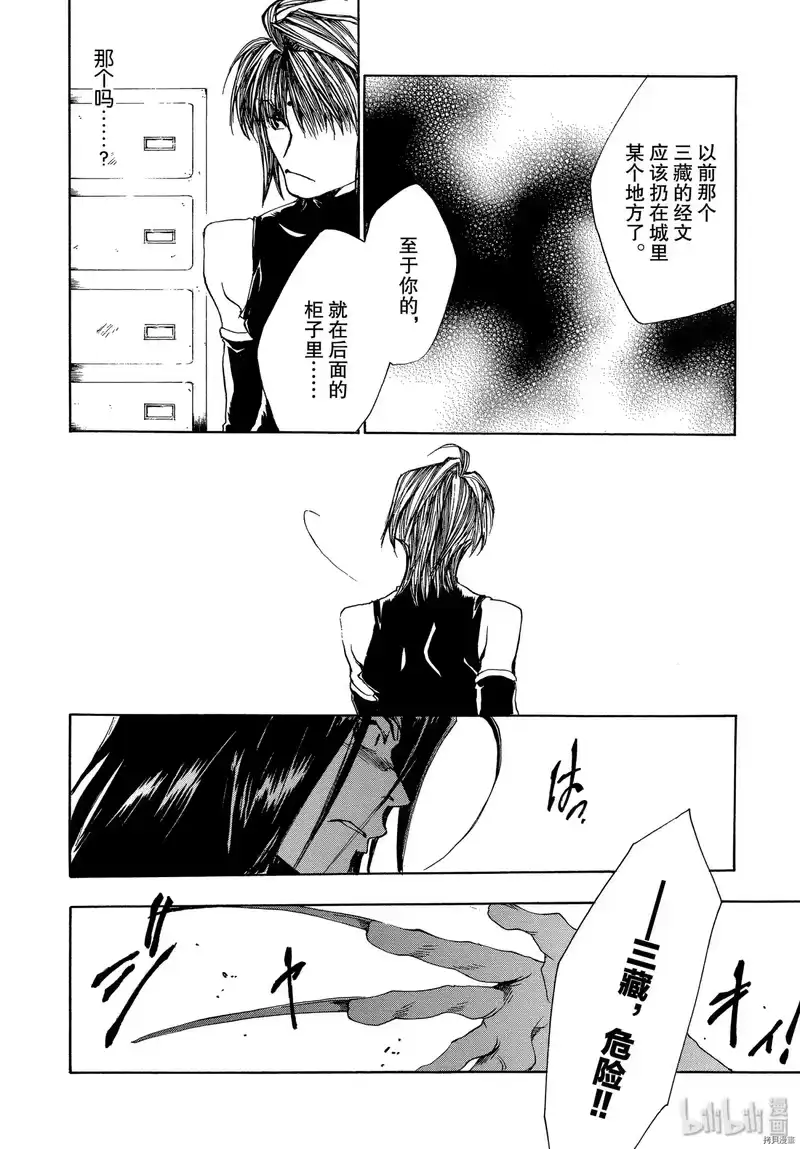 最游记_h 第29话 第28页