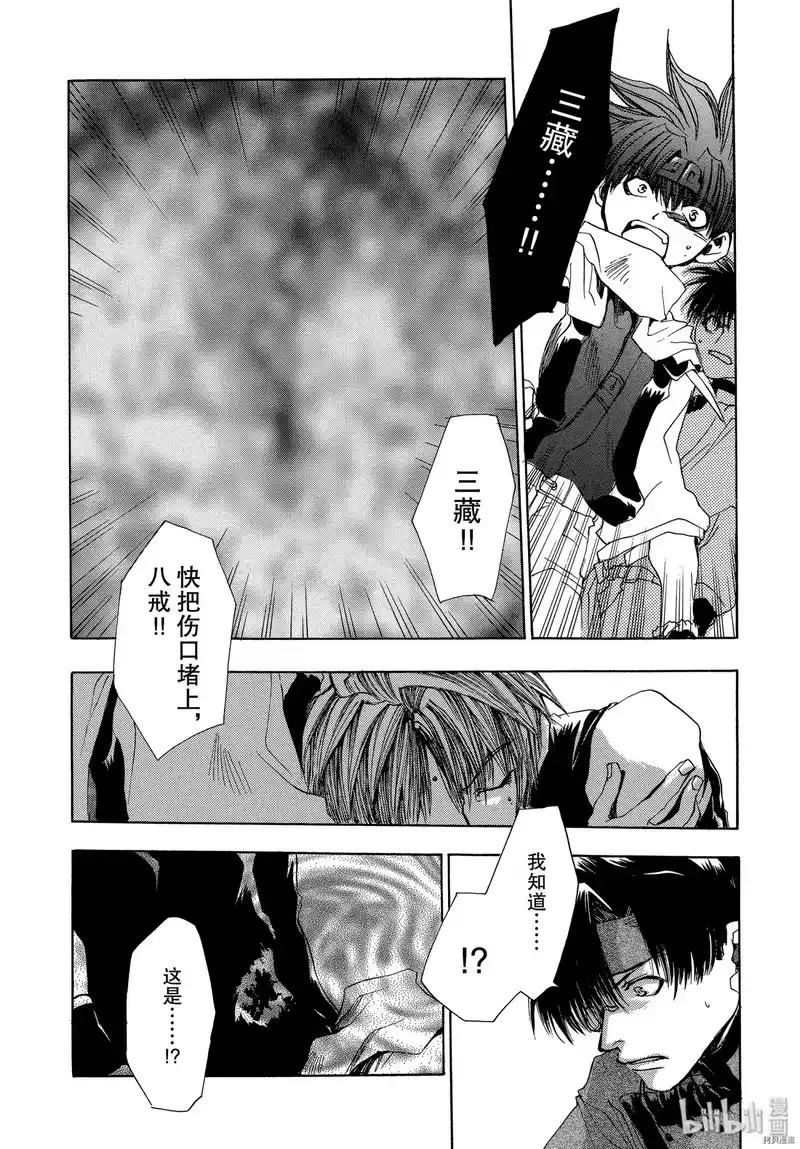 最游记_h 第29话 第30页