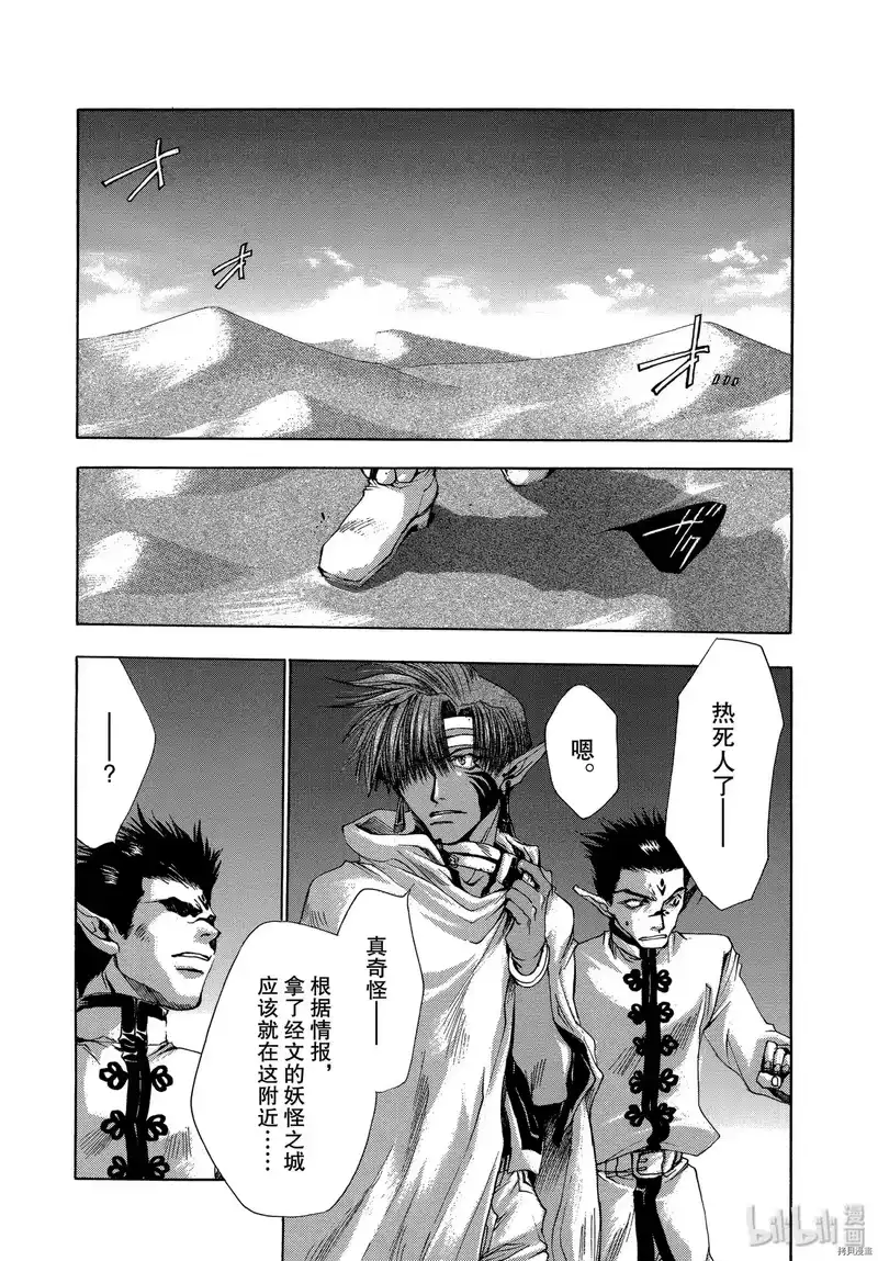 最游记_h 第29话 第32页