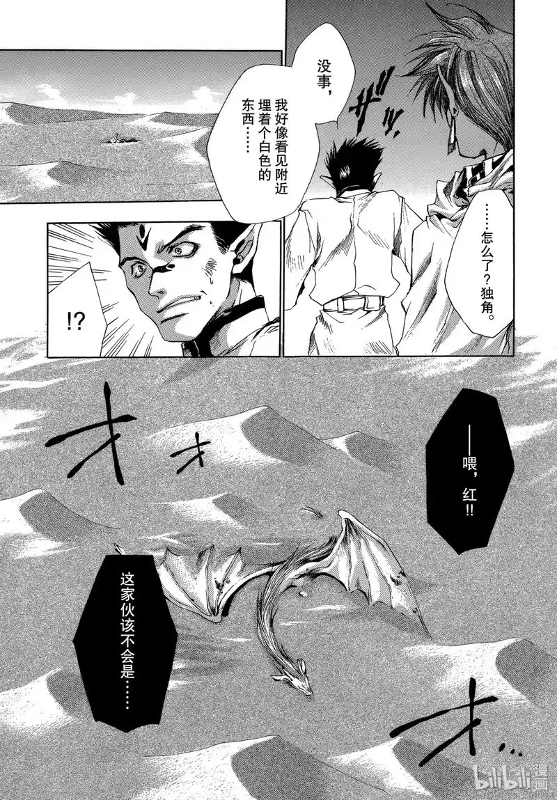 最游记_h 第29话 第33页