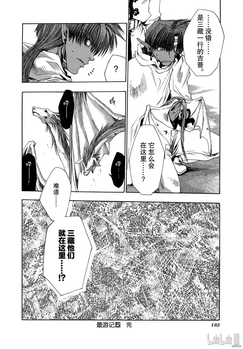 最游记_h 第29话 第34页