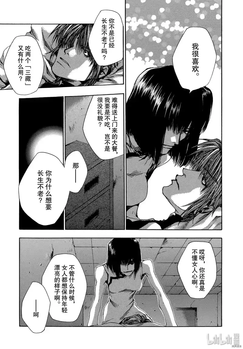 最游记_h 第29话 第7页
