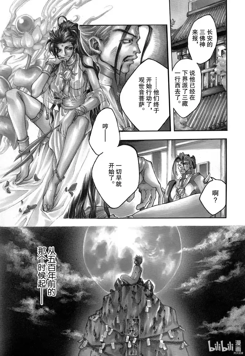 最游记_h 第1话 第1页