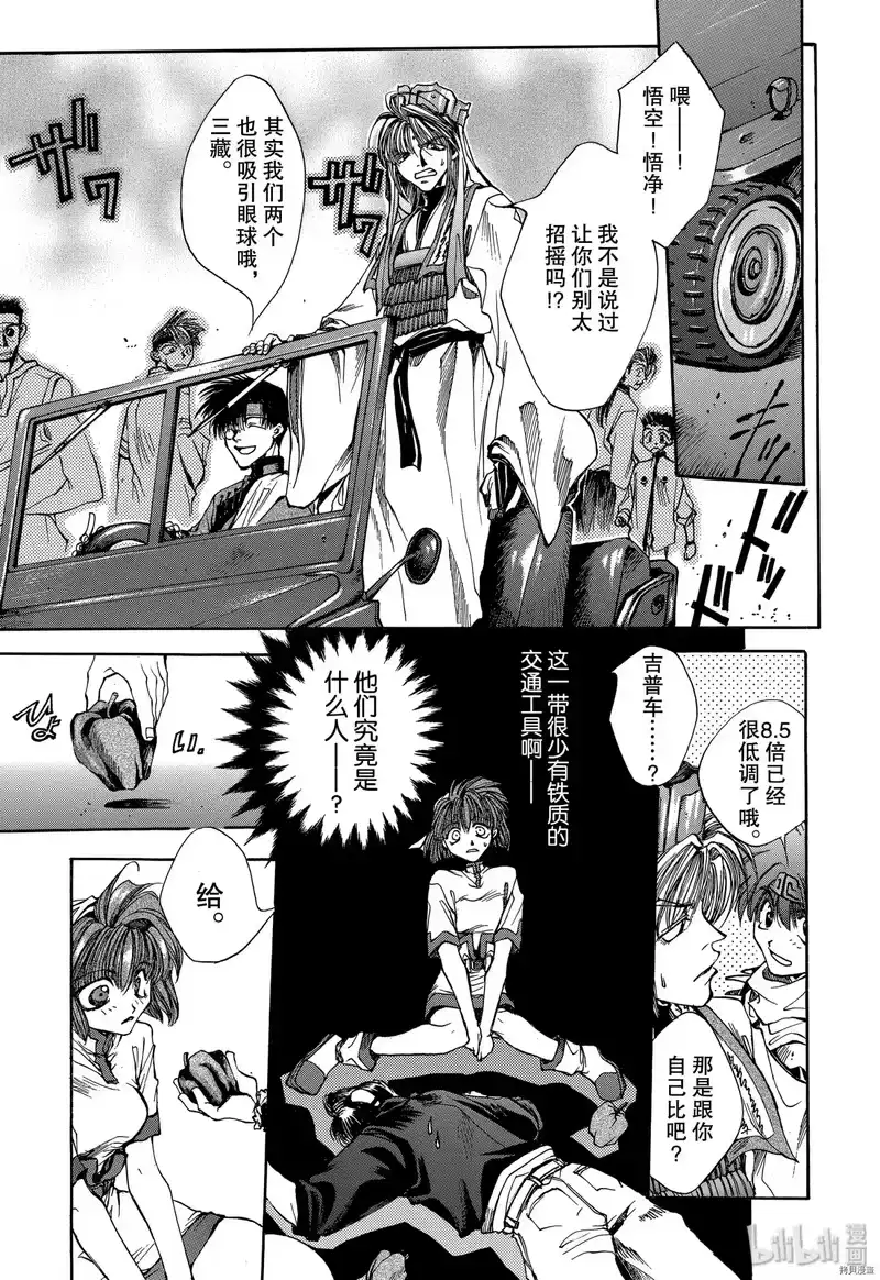 最游记_h 第1话 第11页