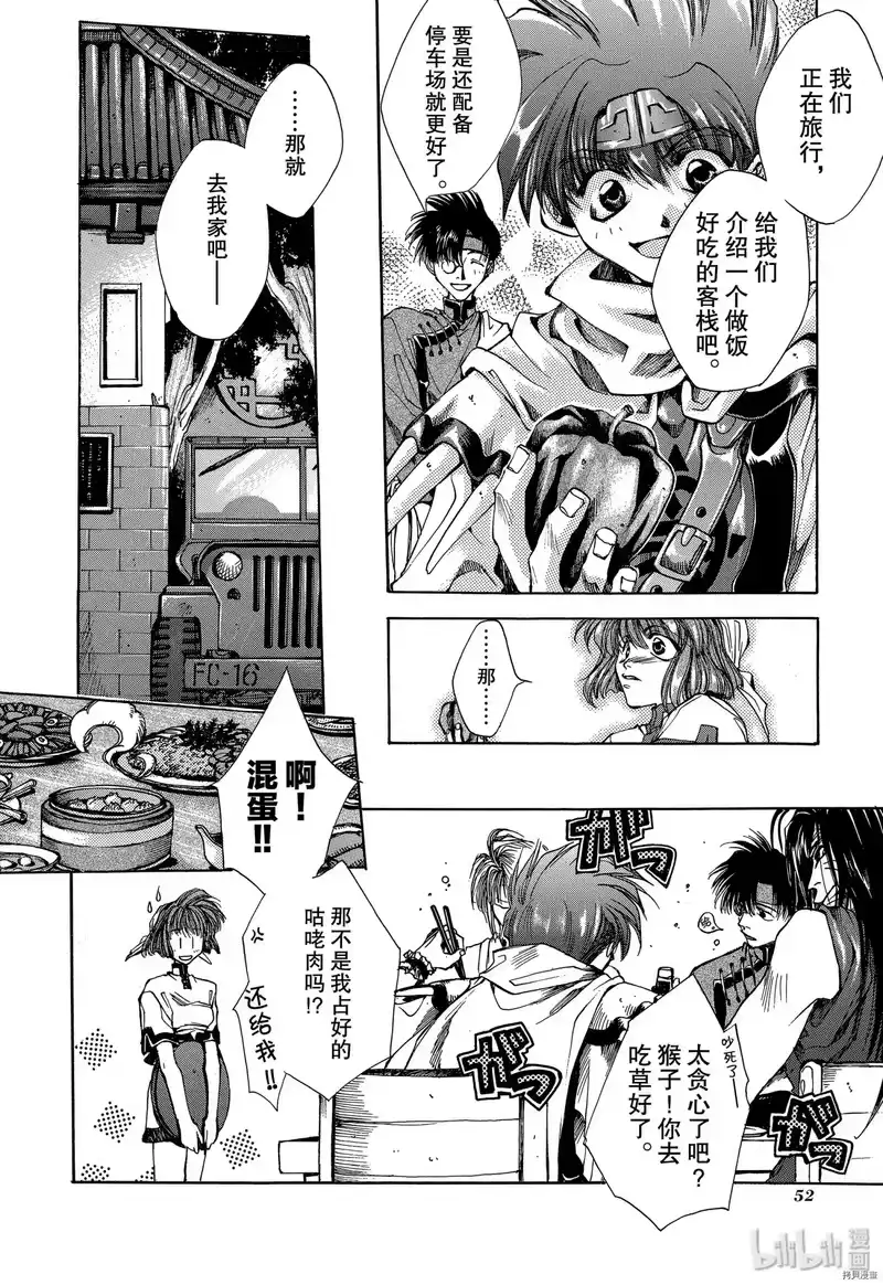 最游记_h 第1话 第12页