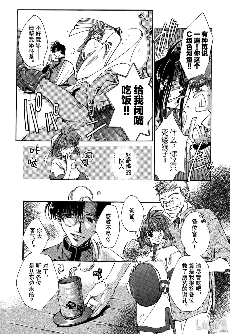 最游记_h 第1话 第13页
