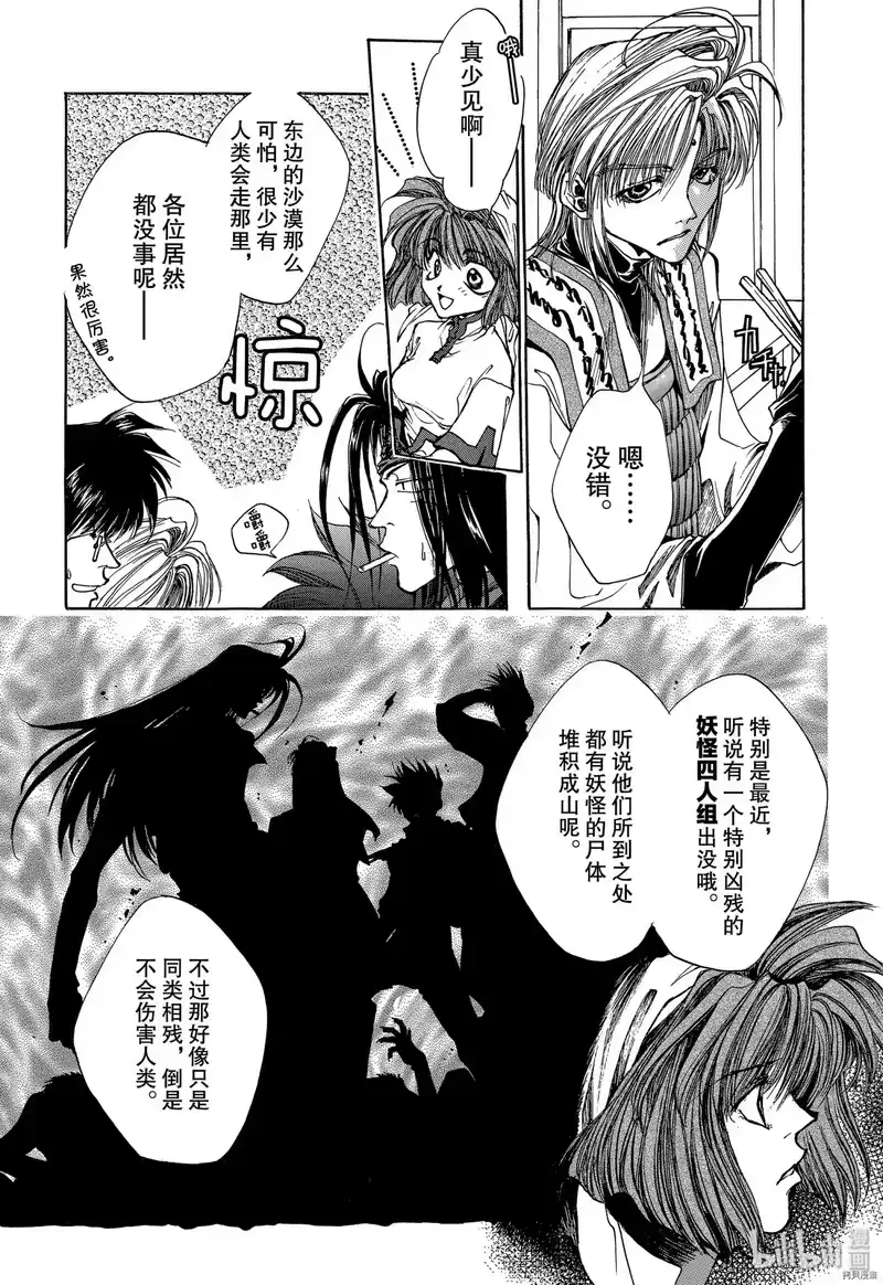 最游记_h 第1话 第14页