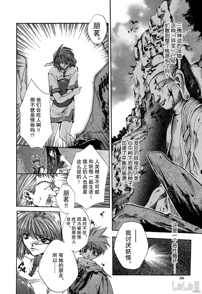 最游记_h 第1话 第16页