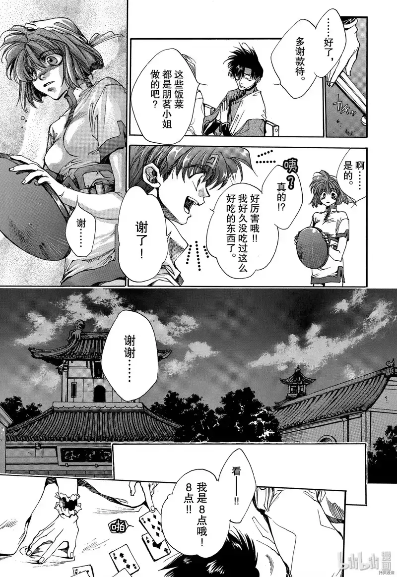最游记_h 第1话 第17页