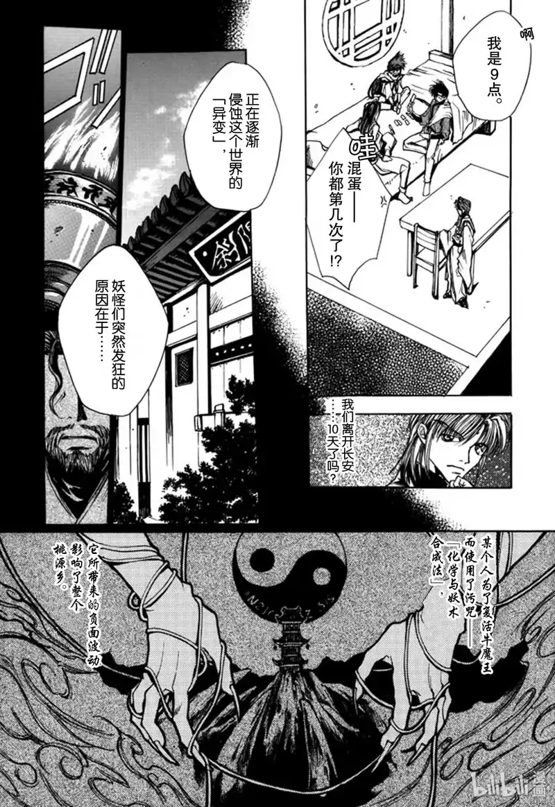 最游记_h 第1话 第18页