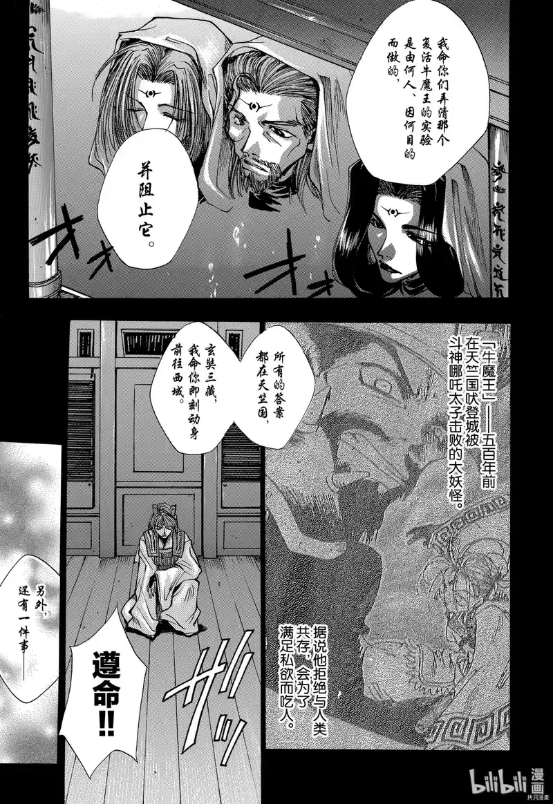 最游记_h 第1话 第19页
