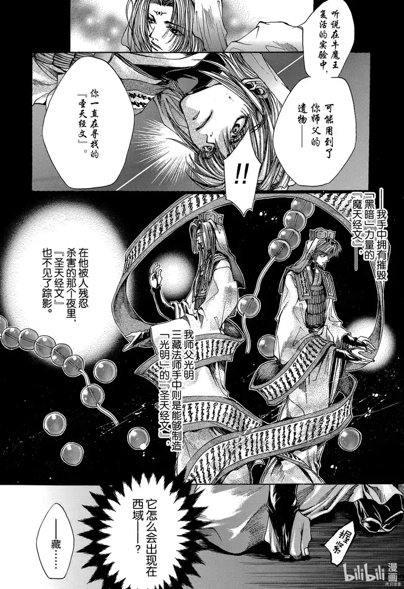 最游记_h 第1话 第20页