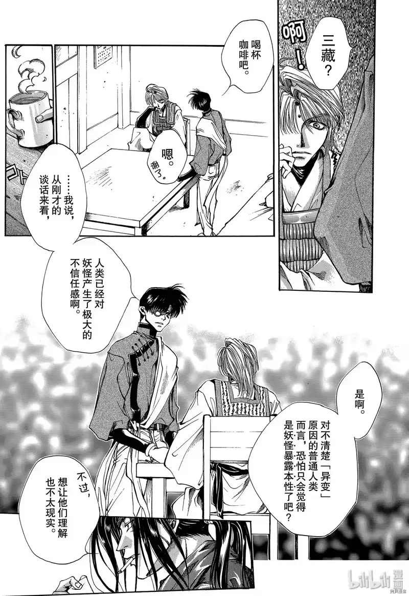 最游记_h 第1话 第21页