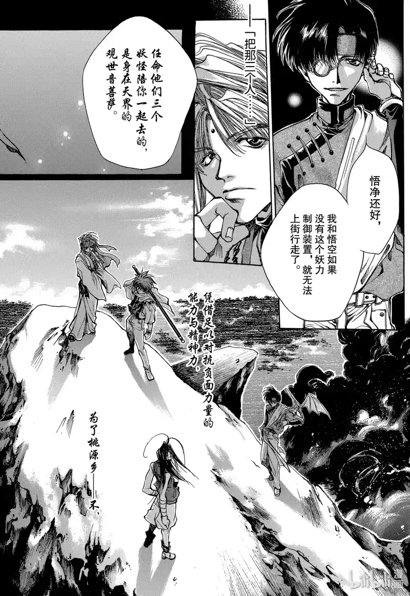最游记_h 第1话 第22页