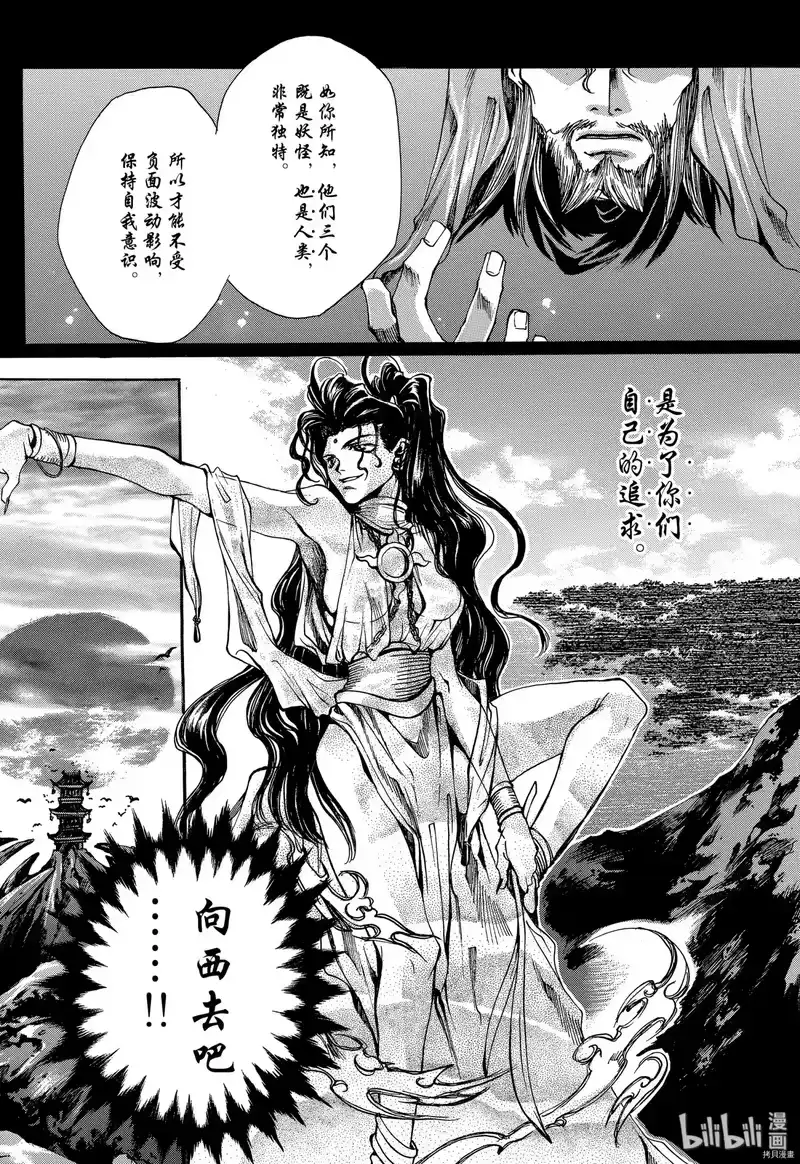 最游记_h 第1话 第23页