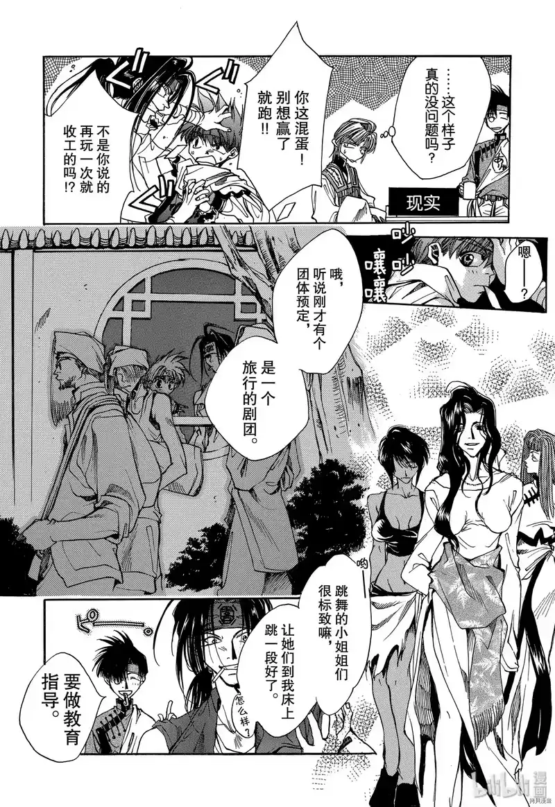 最游记_h 第1话 第24页