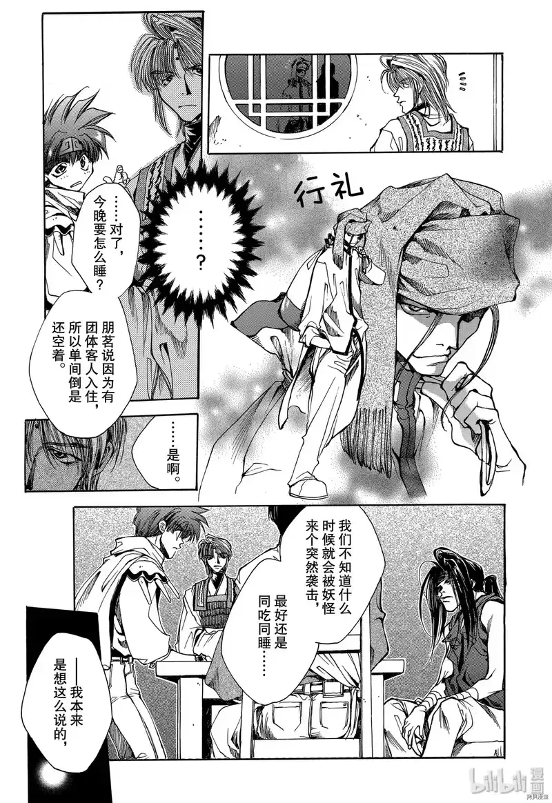 最游记_h 第1话 第25页