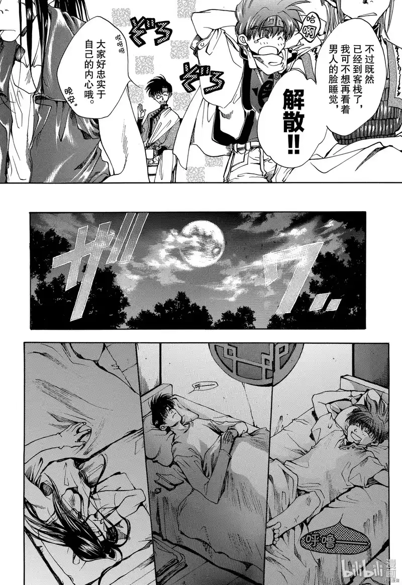 最游记_h 第1话 第26页