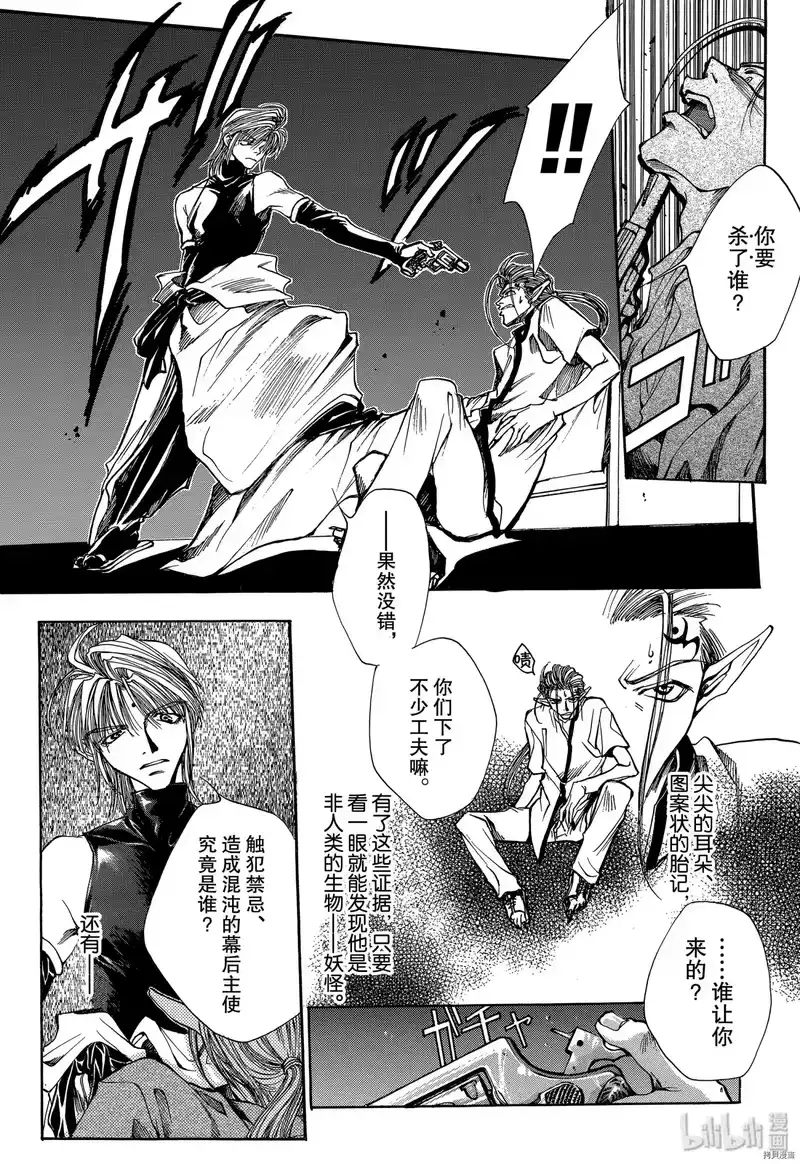 最游记_h 第1话 第30页