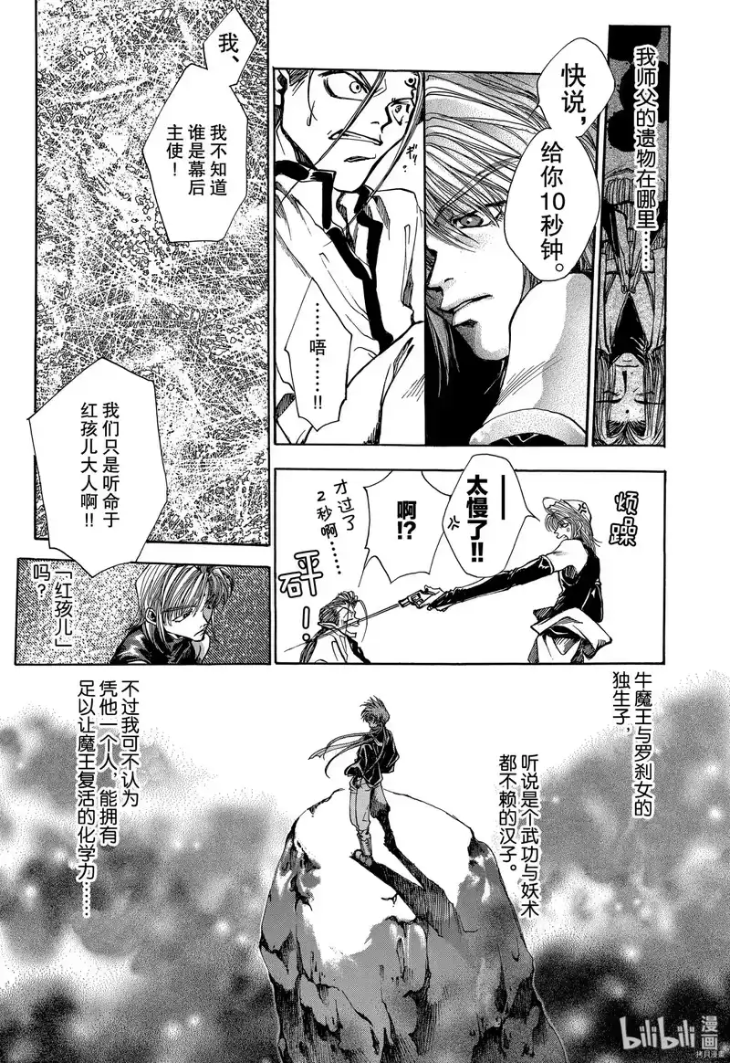 最游记_h 第1话 第31页