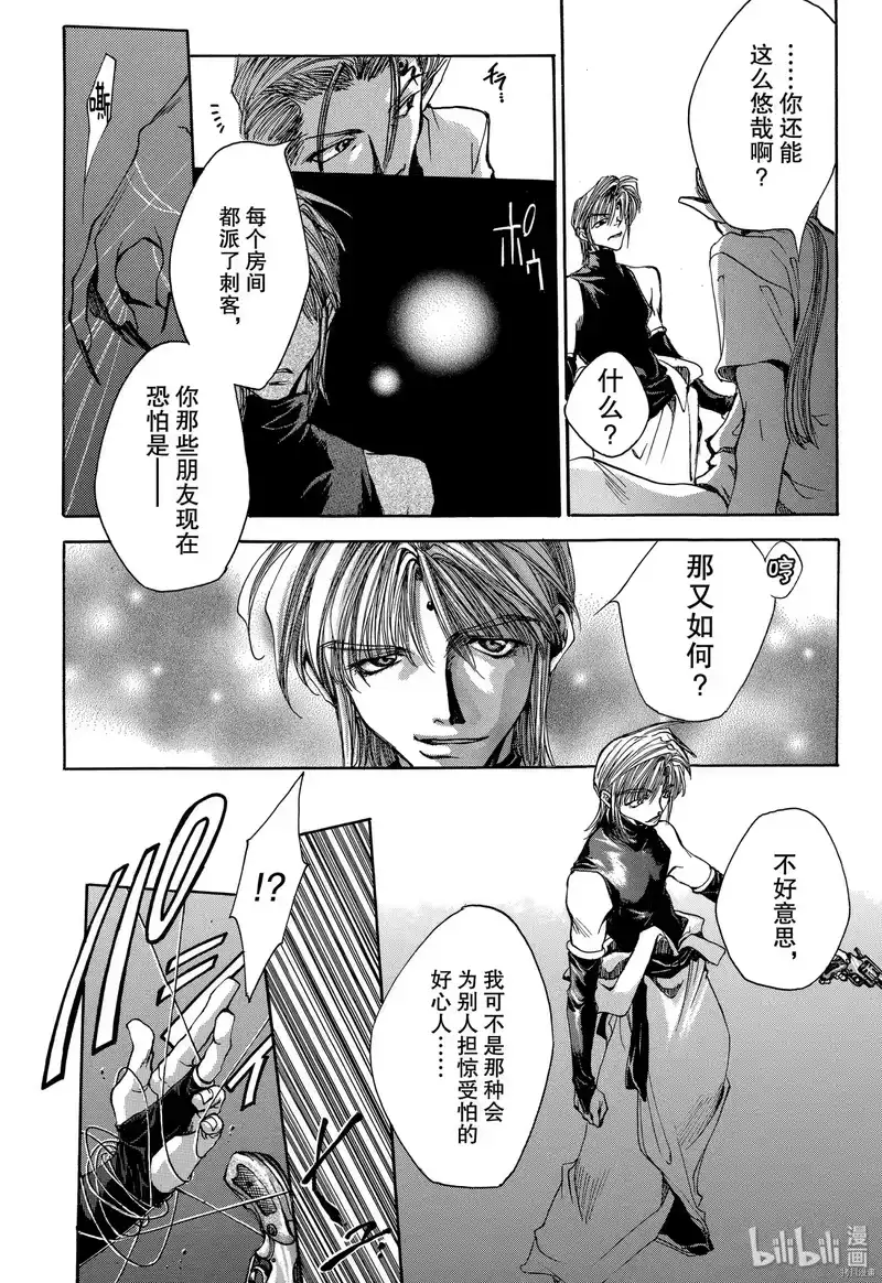 最游记_h 第1话 第32页
