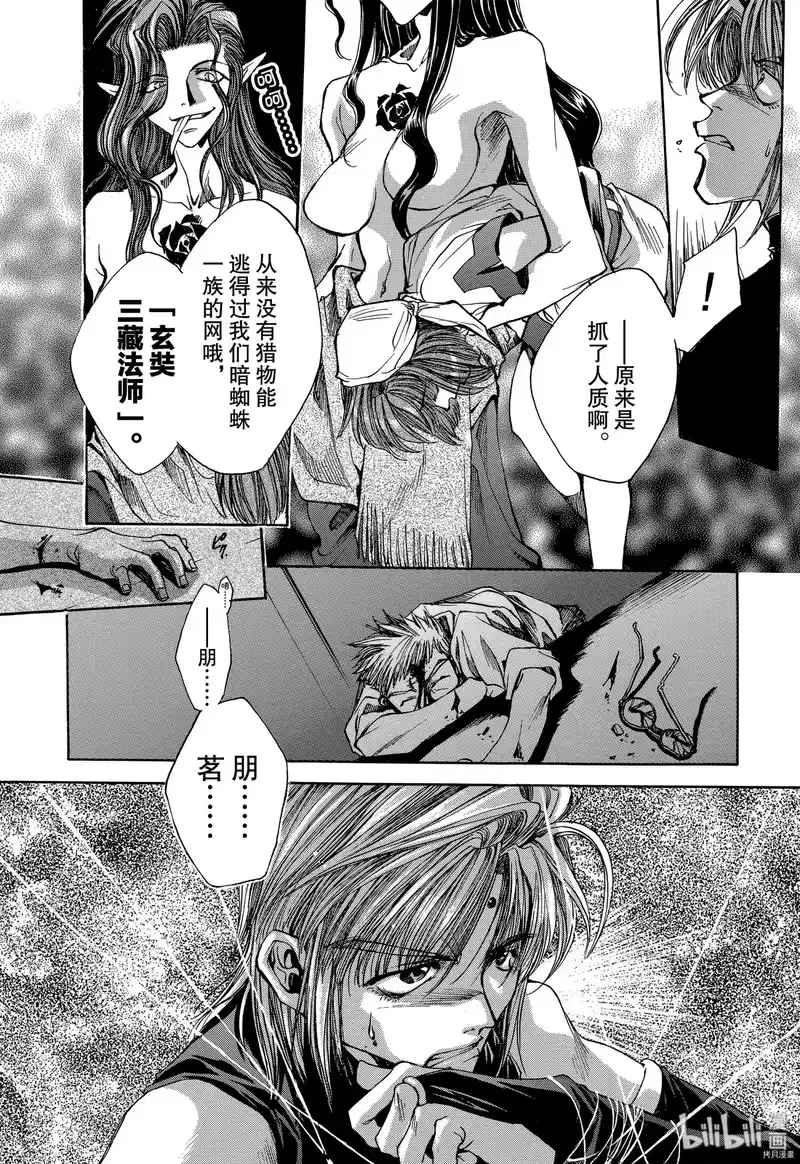 最游记_h 第1话 第34页