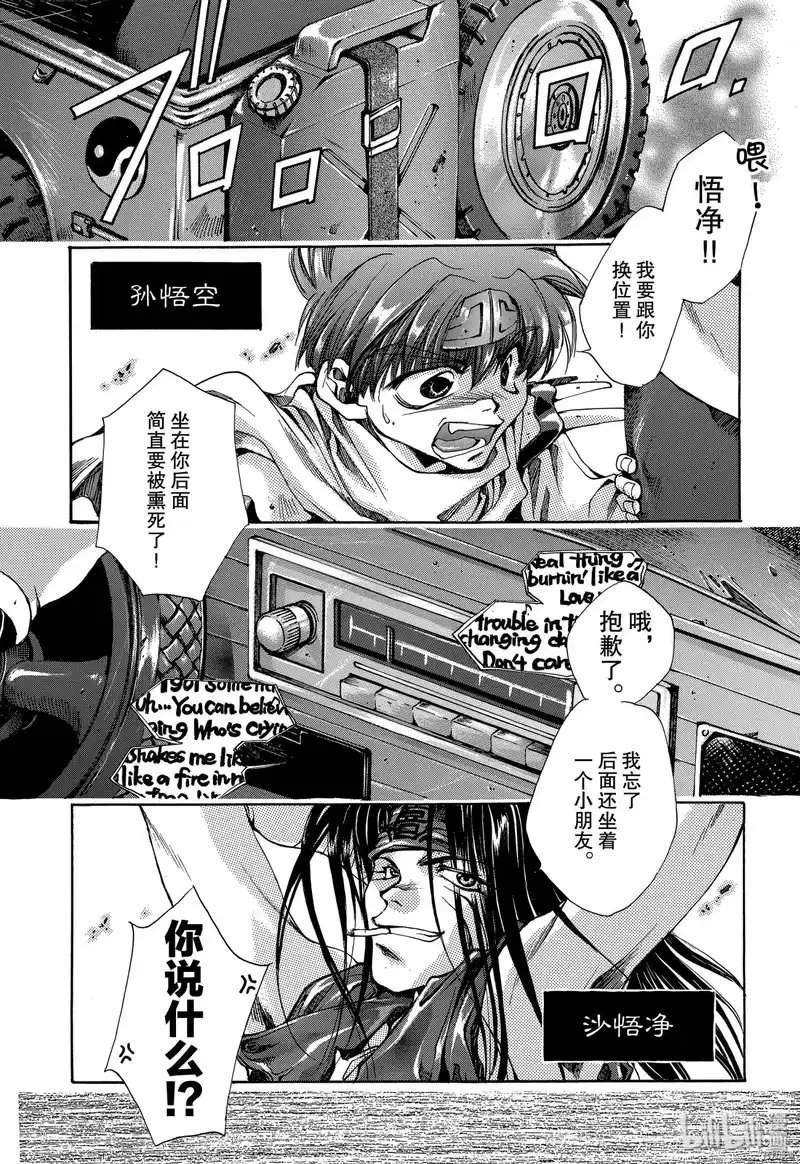 最游记_h 第1话 第5页