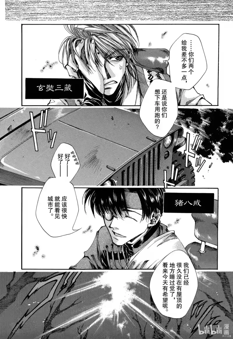 最游记_h 第1话 第6页
