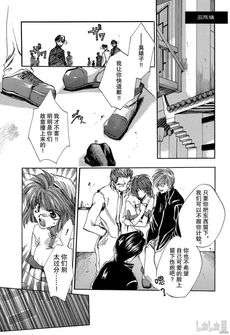 最游记_h 第1话 第8页