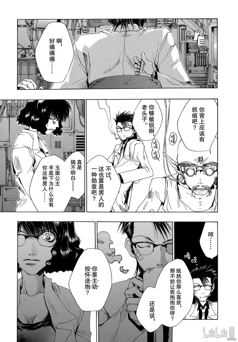 最游记_h 第30话 第10页