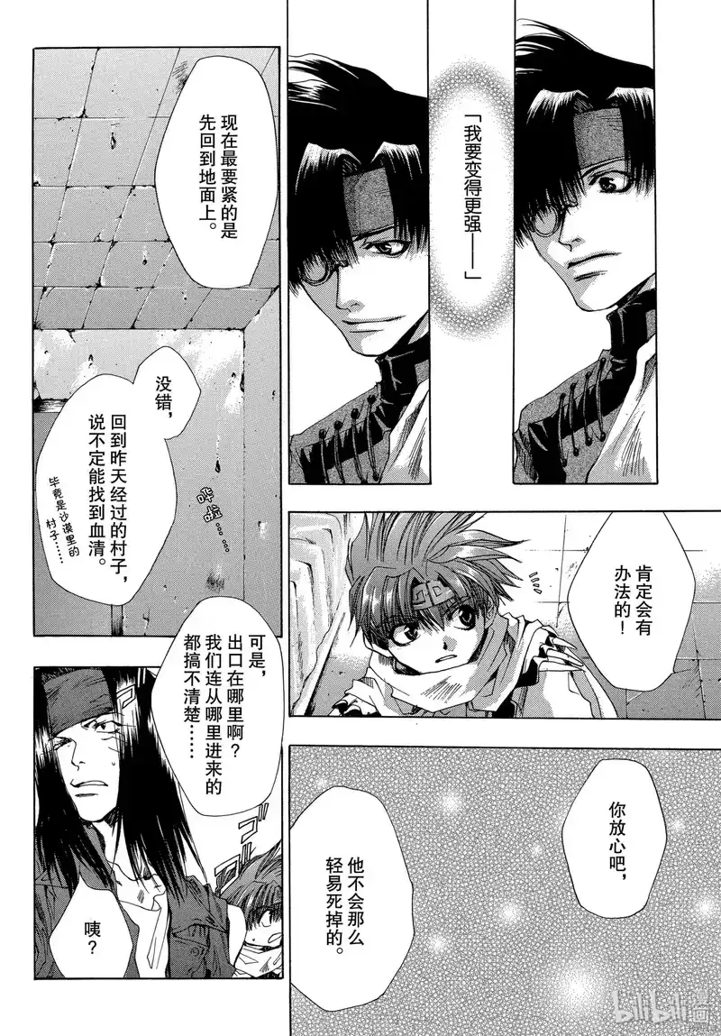 最游记_h 第30话 第15页
