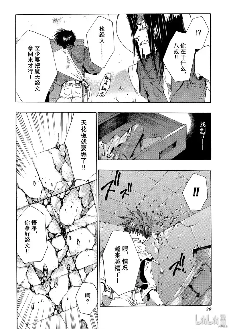 最游记_h 第30话 第19页