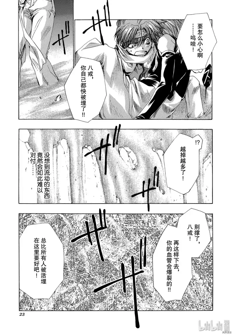 最游记_h 第30话 第21页